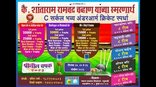 SHREENEEL CHASHAK 2023  FINAL DAY  BHATWADIGHATKOPAR  SSS LIVE [upl. by Clive537]