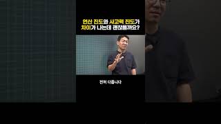 연산 진도와 사고력 진도가 차이가 나는데 괜찮을까요 수학개념 초등수학 수학교육 중등수학 초등연산 [upl. by Llebanna]