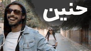 YASSINE JARRAM  Hanine Exclusive  ياسين جرام حنين قولو لها [upl. by Aivax363]