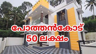 Pothencode Karoor New House Sale  Pothencode Realestate [upl. by Leyla]