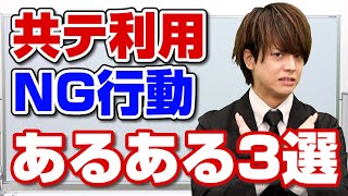 共通テスト利用で絶対にやってはいけない行動 [upl. by Hare]