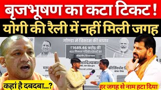 Gonda में हुई Yogi Adityanath की रैली दूर दूर तक नहीं दिखेBrij bhushan sharan singh [upl. by Yrrag]