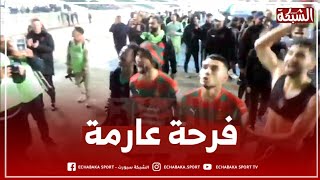 فرحة لاعبي مولودية الجزائر من زاوية اخرى  نعيجي خلطها 😅   MCA vs ASO [upl. by Essex278]