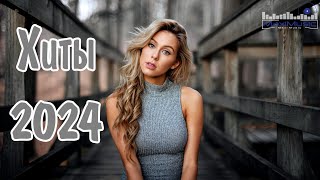 ХИТЫ 2024♫ ТАНЦЕВАЛЬНАЯ МУЗЫКА🎉 СБОРНИК ПЕСНИ 2024  ШИКАРНЫЕ ТРЕКИ 🔥СЛУШАТЬ МУЗЫКУ 2024 НОВИНКИ [upl. by Eseenaj124]