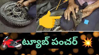 tube puncture bikeauto machanic yamahabikes trending new [upl. by Dorita]