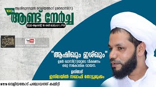 VELIYANKODE UMAR QALIr UROOS  ANUSMARANAM  USTHAD ISMAIL SAQAFI THOTTUMUKKAM [upl. by Ultan]