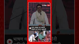 Raj Thackeray Mumbai Speechभाषण थांबवून राज ठाकरेंनी वाहिली रतन टाटांना श्रद्धांजली [upl. by Bambi552]