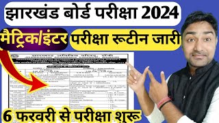 परीक्षा रूटीन जारी  6 February से परीक्षा शुरू  Jac Board Exam Date 2024  Exam Routine 2024 [upl. by Dera]