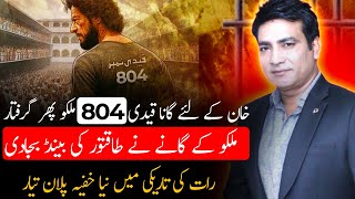 Malkoo Song Qaidi No 804 quotجیل اڈیالہ قیدی 804 ہووےquot Imran Khan song breaks world record [upl. by Abocaj]