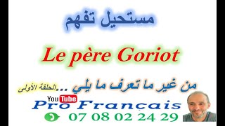 Live Présentation Le père Goriot تقديم رواية [upl. by Downe991]