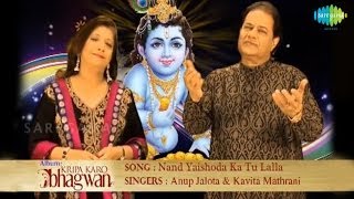 Nand Yaishoda Ka Tu Lalla  Kripa Karo Bhagwan  Anup Jalota amp Kavita Mathrani [upl. by Kaltman184]