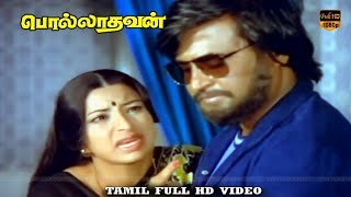 Polladhavan Tamil Movie  Rajinikanth Lakshmi Sripriya  Emotional Scenes  HD Video [upl. by Asirac]