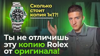 Сколько стоит копия ROLEX 1к1 ОБЗОР на часы [upl. by Noda]