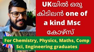 UK യിൽ ഒരു കിടിലന്‍ MSc course MSc in UK for Chemistry Maths Physics Computer Sci Engineering [upl. by Bernadine]