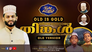 Thikavuttoru Thinkal Old Mappilappatt  മാപ്പിളപ്പാട്ട്  Niyas Chola  Uvais Vettam  Markaz Songs [upl. by Altheta391]