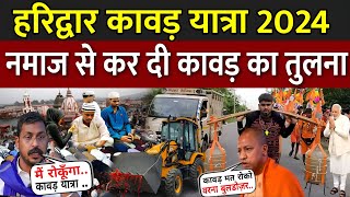 UP Kanwar Yatra Controversy 2024  Kawad Yatra 2024 Dj Update  Kawad Yatra 2024 [upl. by Crispen]