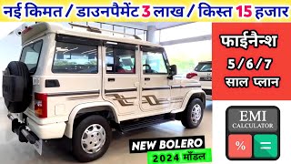 Mahindra Bolero B6 O 2024 Model Price  2024 Mahindra Bolero Top Model  Bolero 2024 Onroad Price [upl. by Leodora396]