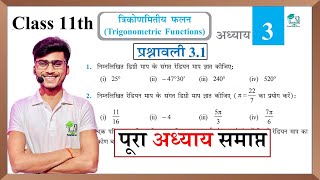 Prashnawali 31 class 11th full solutions  NCERT class 11th exercise 31 one shot  by pankaj sir [upl. by Sibbie]