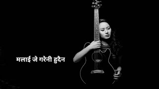 MALAI J GARENI HUDAINA  NEPALI SONG  NAAM K HO [upl. by Aiza618]