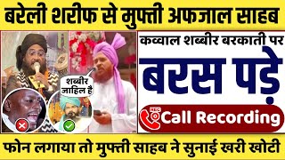 📱Call Recording  Mufti Afzal Ahmad Sahab Vs Khwaja Ghulam Sarwar  Shabbir Barkati Mufti Shahreyar [upl. by Htebharas]