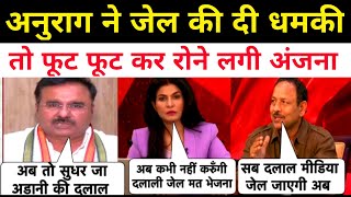 Anjana om kashyap को दी अनुराग भदौरिया ने जेल की धमकी तो फूट फूट कर रोने लगी अंजना  Godi Media [upl. by Sosthenna]