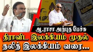 DMK MP A Raja latest speech about Brahmanism  Tamil literature to Dalit literature [upl. by Niffirg]