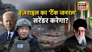 Israel Hamas War जबालिया में मर्कावा को ज़िंदा जला डाला इज़राइल का टैंक जनरल सरेंडर करेगा [upl. by Leroi]