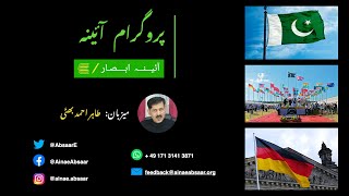 Aina  376  ختم نبوت حساسیت لے کر پارلیمنٹ گھس گئی  Aug 20th 2024 [upl. by Lednyc66]