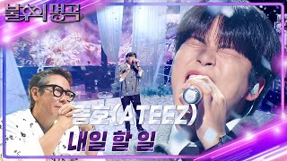 종호ATEEZ – 내일 할 일 불후의 명곡2 전설을 노래하다Immortal Songs 2  KBS 240615 방송 [upl. by Mayor]