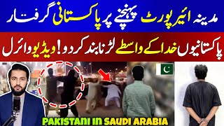 Pakistani at Saudi Airport  Expatriates From Pak in Riyadh  KSA 3 Big Expat News [upl. by Bara]