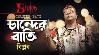 Chander Batti By Biplob [upl. by Aicire]