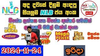 NLB Today All Lottery Results 20241124 අද සියලුම NLB ලොතරැයි ප්‍රතිඵල nlb [upl. by Edas513]