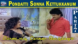 Pondatti Sonna Kettukkanum Movie  Part7  Goundamani  Senthil  Manorama  Banupriya  Raj Movies [upl. by Naujyt]