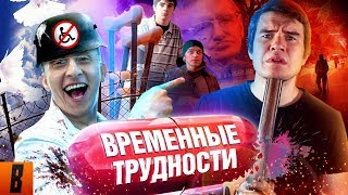 BadComedian  ВРЕМЕННЫЕ ТРУДНОСТИ Охлобыстин против Инвалидов [upl. by Llewen]