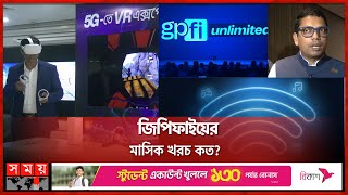 তারবিহীন ব্রডব্যান্ড ইন্টারনেট চালু করল গ্রামীণফোন  GPFi  Grameenphone Broadband Internet [upl. by Gnanmas129]