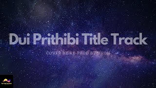 Dui Prithibi দুই পৃথিবী Title Track  Cover by Ukon  Dev  Jeet  Koel  Timir Biswas  Prasen [upl. by Yale]