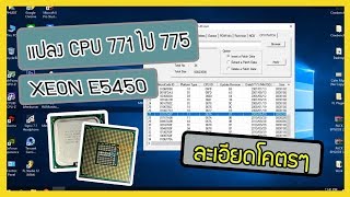 วิธีเเปลง Xeon Socket 771 ใส่ 775 บน Mainboard G41CGS [upl. by Julita]