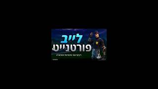 Champnoam 1 בשידור חי [upl. by Riggs]