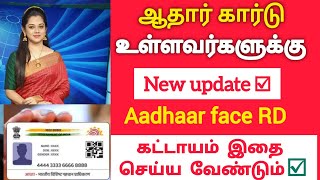 ஆதார் அட்டைதாரர்களுக்கு புதுஅறிவிப்பு  Aadhaar face RD Card [upl. by Janith]