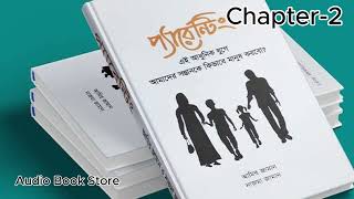 Parenting Book Bangla Audio।। Chapter 2 ।। Audio Book Store [upl. by Tacye380]