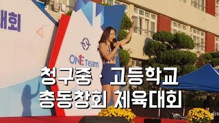 청구중고등학교 총동창회 체육대회 가수박미영  천년쯤  십리도못갈걸 [upl. by Fitting]