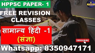 HPPSC PAER 1 General Hindi Class  HPPSC Joa account  hp junior auditor hppsc paper  Hp Achievers [upl. by Htenaj398]