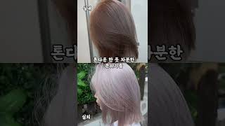 신기한 염색 bleach hair 탈색 뷰티 헤어스타일링 [upl. by Perrie221]