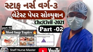 સ્ટાફ નર્સ વર્ગ ૩  PART 02  CHCCIVIL2021 🔥લેટેસ્ટ પેપર સોલ્યુશન 🔥 [upl. by Hopkins949]