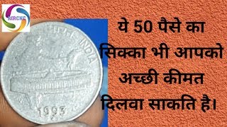 50 paise rare coin value  50 paise steel coin  rircnc  Indian 50 paise  Numis Guruji [upl. by Marilee]