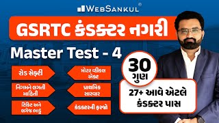 GSRTC કંડક્ટર નગરી  GSRTC Conductor Bharati 2023  WebSankul [upl. by Cosimo]