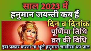 Hanuman jayanti 2023 dateHanuman jayanti kab haiHanuman jayanti 2023Hanuman jayanti puja vidhi [upl. by Rianon646]