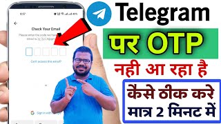 Telegram otp problem  telegram par OTP nahi aa raha hai  telegram cod sms OTP problem solution [upl. by Adnahsar]