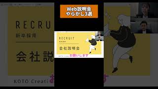 Web説明会中にお菓子たべないで、、、 就職活動 就活生 就活生応援 就活あるある 新卒大学生 [upl. by Cyna]