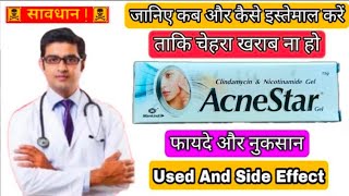 Acnestar Gel Review in Hindi  यूज़ करने का सही तरीका  Side effects Uses and Results  Pimple [upl. by Neeluqcaj37]